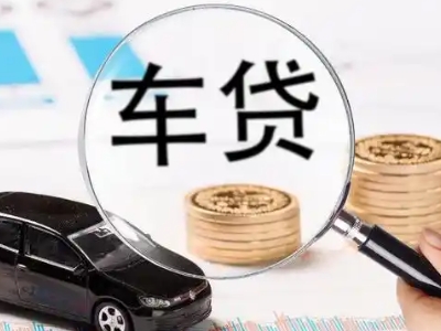 余庆车辆抵押贷款什么情况会被认定为是违规?